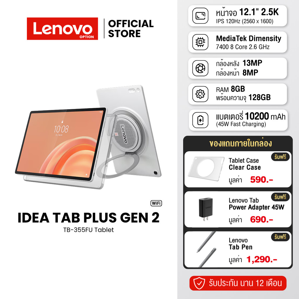 Lenovo Tab Plus Gen 2 TB355FU 12.1" 8/128GB (Wifi) | Shopee Thailand