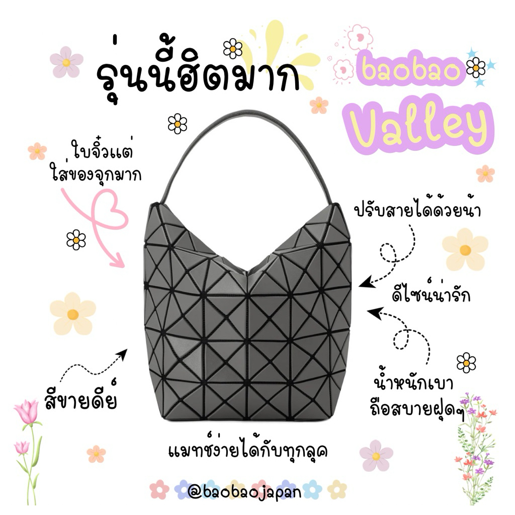 ✨ BAO BAO ISSEY MIYAKE – VALLEY ของเเท้จาก shop | Shopee Thailand