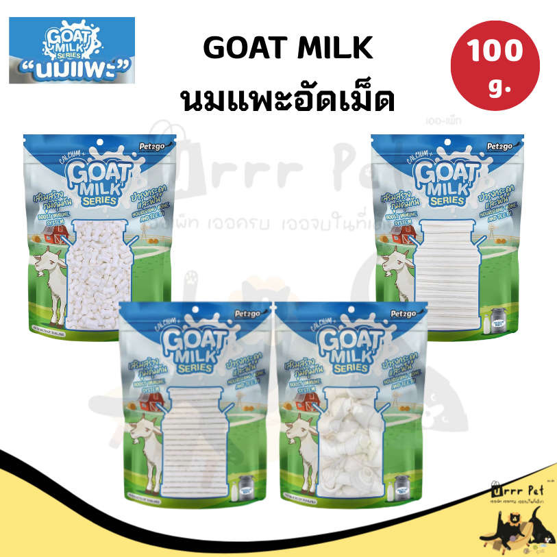 Goat Milk Series นมแพะอัดเม็ด 100g ขนมสัตว์เลี้ยง โปรตีนสูง แคลเซียมสูง หอมอร่อย สำหรับสุนัขและแมว | Shopee Thailand