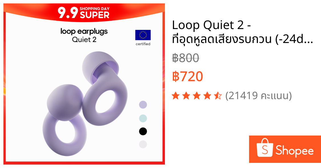 Loop Quiet 2 - ที่อุดหูลดเสียงรบกวน (-24dB) สําหรับการนอนหลับโฟกัส การศึกษา ความไวเสียงรบกวน และการเดินทาง - ป้องกันได้ยินแบบนิ่มพิเศษ ใช้ซ้ําได้ - 4 ขนาด (XS-L) | Shopee Thailand