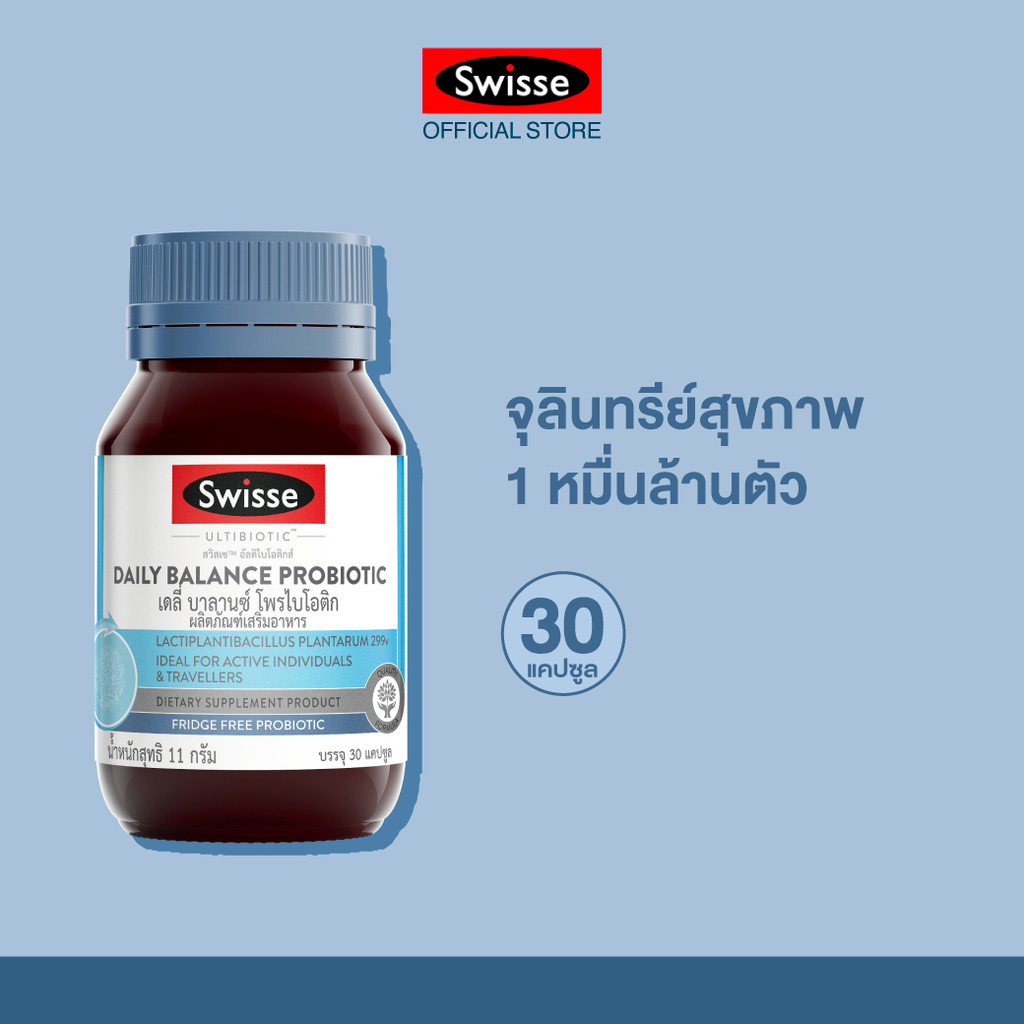 Swisse Daily Balance Probiotic เดลี่ บาลานซ์ โพรไบโอติก | Shopee Thailand
