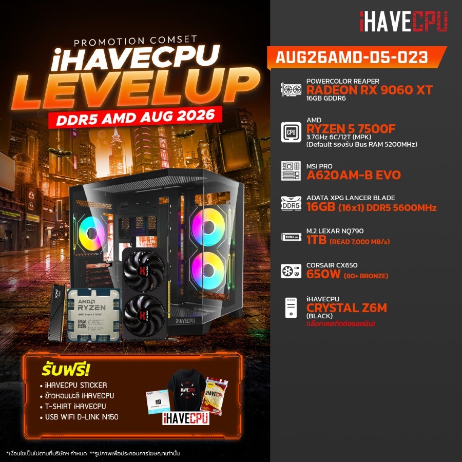 คอมประกอบ (comset) iHAVECPU AUG26AMD-D5-023 RYZEN 5 7500F/A620/RX 9060 XT 16GB/16GB DDR5 5600MHz (SKU-260749066)