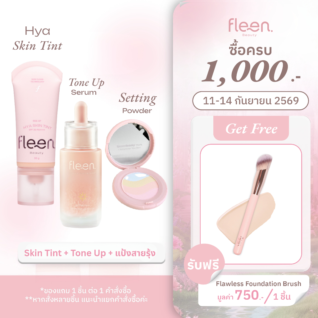 Set Fleen Skin Tint + Setting Powder + Tone Up Serum | ฟลีน บิวตี้ สกินทินท์ + แป้ง + โทนอัพ