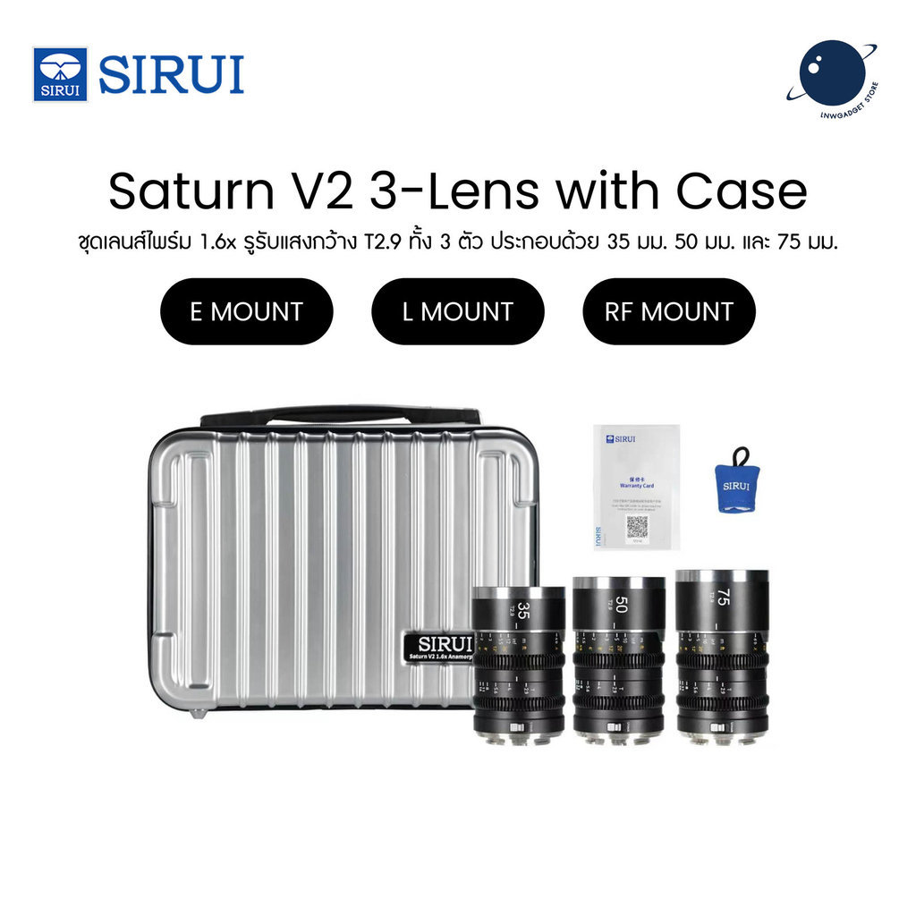 SIRUI Saturn V2 35+50+75 T2.9 1.6x Full Frame (Neutal Flare) ชุดเลนส์อนามอร์ฟิค E/L/RF Mount ประกันศูนย์ไทย 1 ปี | Shopee Thailand