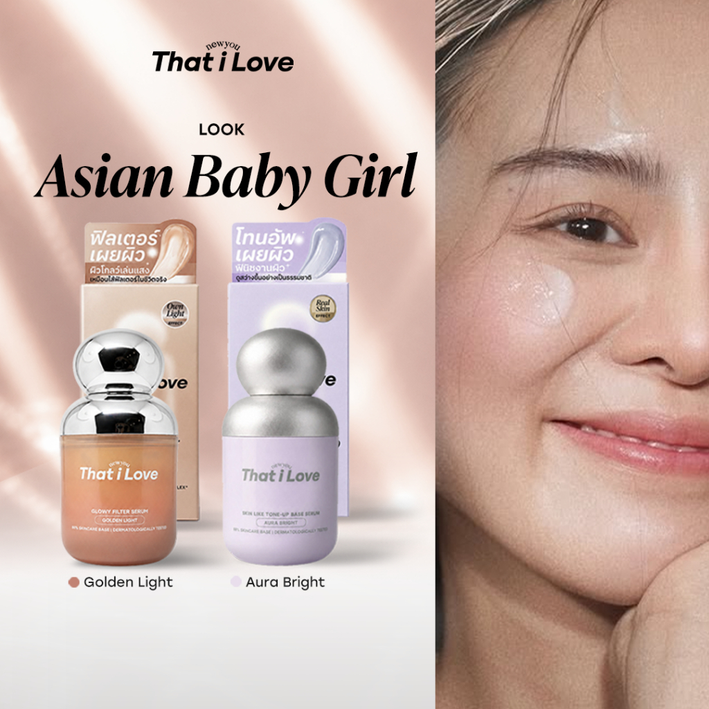 (ลุค Asian Baby Girl) That i Love Glowy Filter Serum #ฟิลเตอร์เผยผิว + Tone-Up Base Serum #โทนอัพเผยผิว | ผิวกลบเหลือง