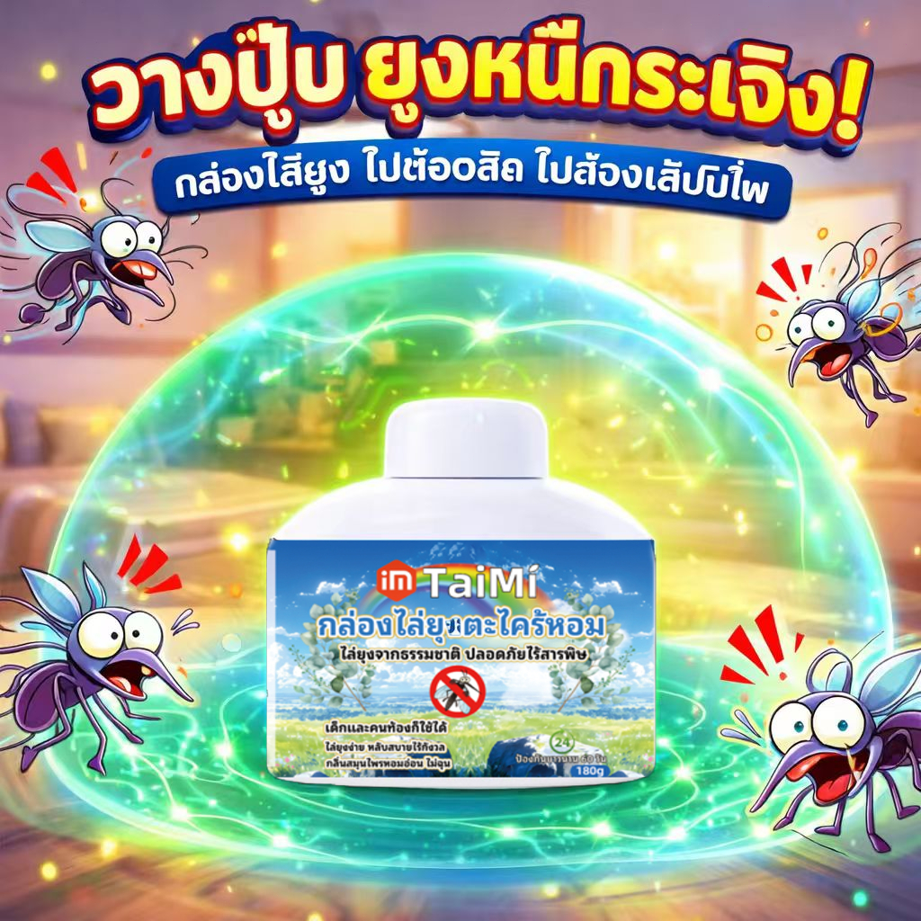 เจลไล่ยุง 180g สารสกัดจากพืช