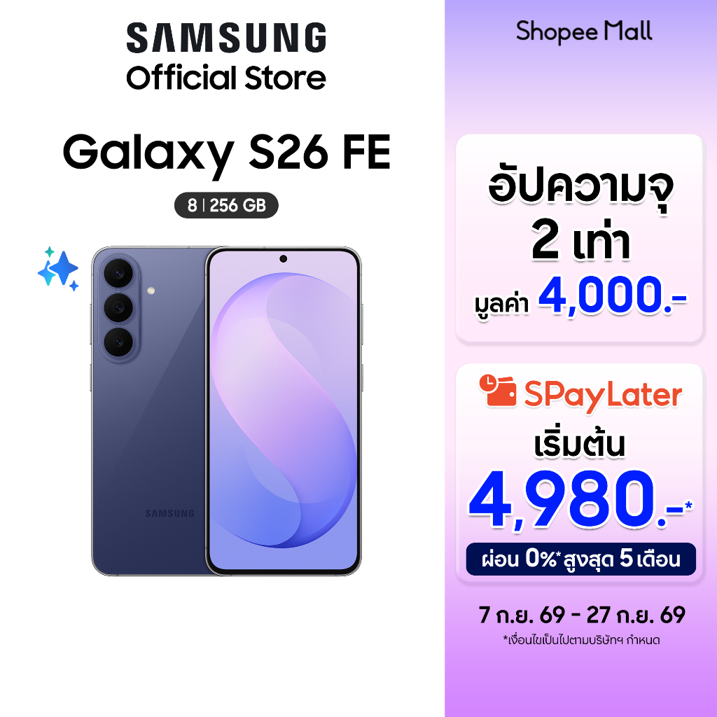 Samsung Galaxy S26 FE 8/256GB (เลือกสีได้)