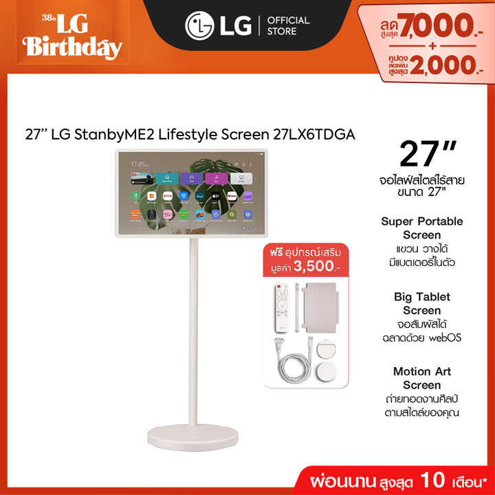 LG StanbyME2 รุ่น 27LX6TDGA | Super Portable Screen | Motion Art