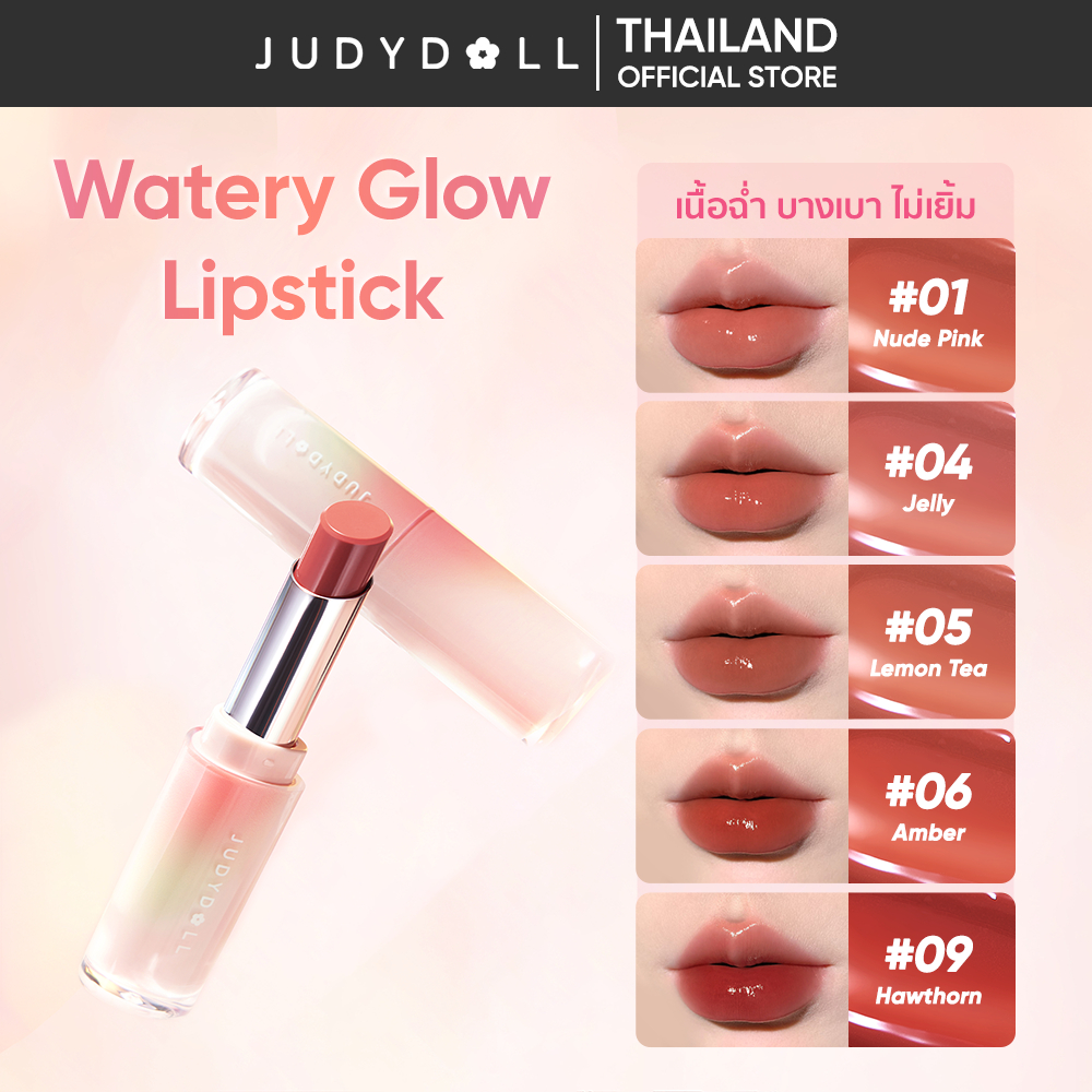 JUDYDOLL WATERY GLOW LIPSTICK จูดี้ดอล วอเตอร์รี่ โกลว์ ลิปสติก