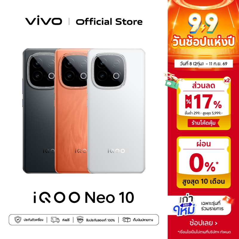 iQOO Neo 10 (8/12+256GB, 16+512GB) โทรศัพท์มือถือไอคูล | CPU SDM 8s Gen4+Q1 | BlueVolt 7000mAh+120W | VC ขนาดใหญ่ 7K