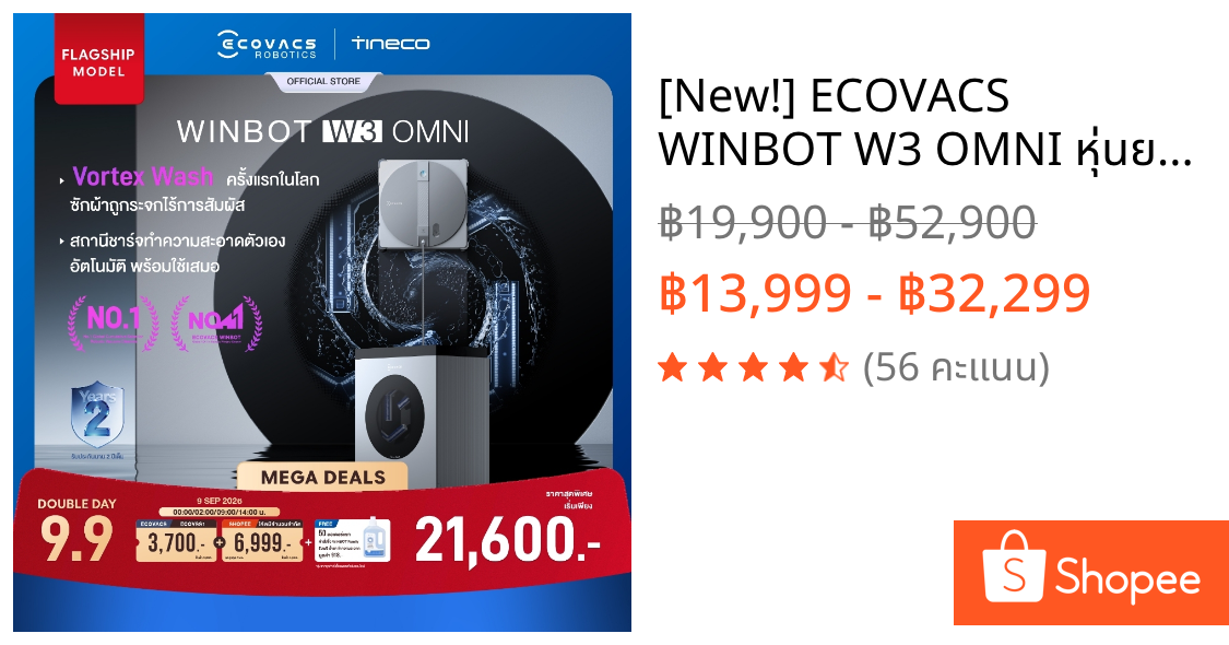 [New!] ECOVACS WINBOT W3 OMNI หุ่นยนต์ทำความสะอาดกระจกอัจฉริยะ พร้อมสถานีชาร์จ OMNI Station  ซักผ้าถูอัตโนมัติ ทำควา