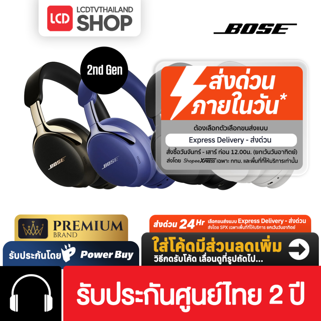 (2nd Gen) Bose QuietComfort Ultra Headphones รับประกันศูนย์ไทย