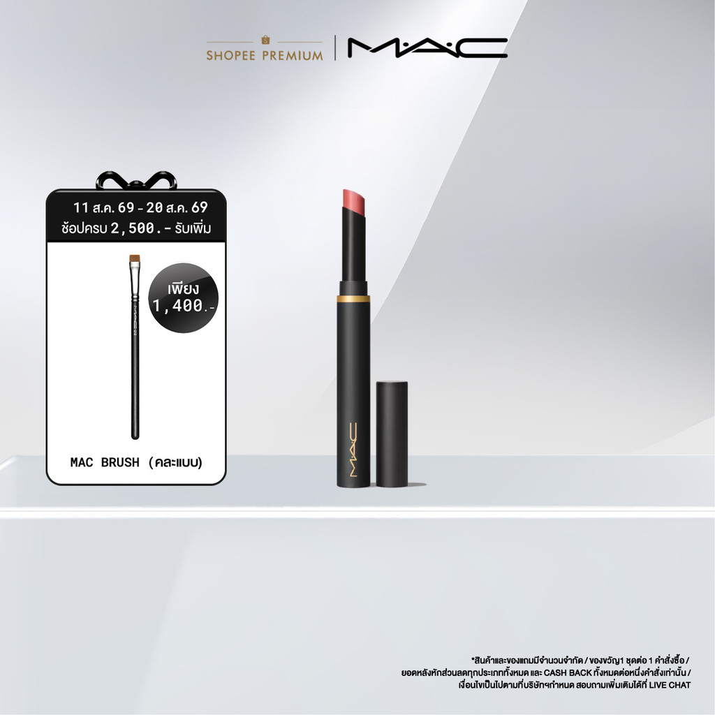 MAC Powder Kiss Velvet Blur Slim Stick 2G / แมค ลิปสติก เนื้อกำมะหยี่กึ่งแมตต์ มอบลุคซอฟท์โฟกัส