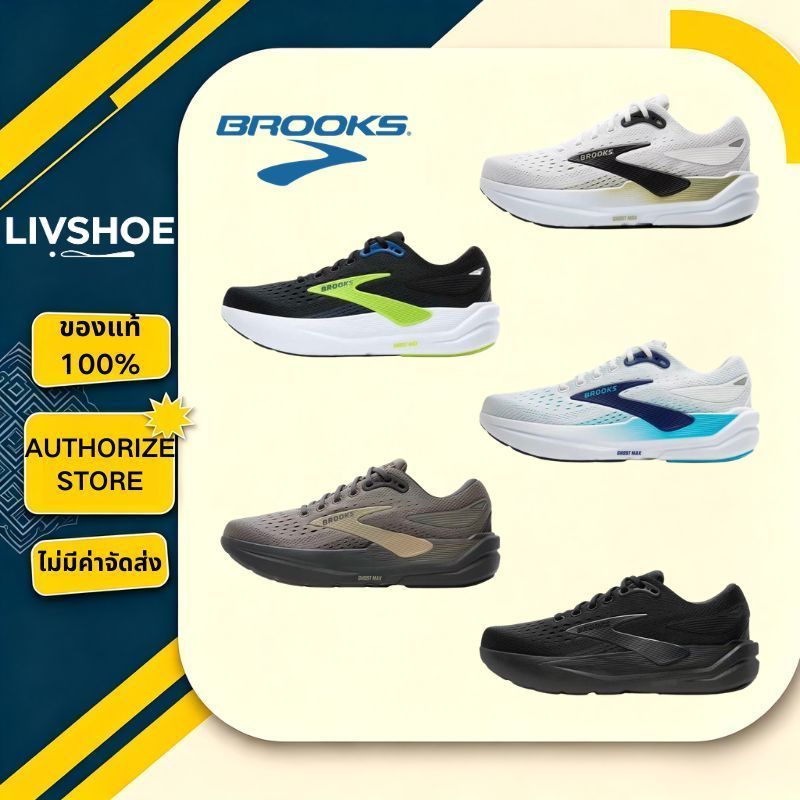 รองเท้าวิ่ง Brooks Ghost Max 3 รองเท้าวิ่งผู้ชายผู้หญิง พื้นนุ่มสบาย ยึดเกาะดี เหมาะวิ่งออกกำลังกายประจำวัน | Shopee Thailand