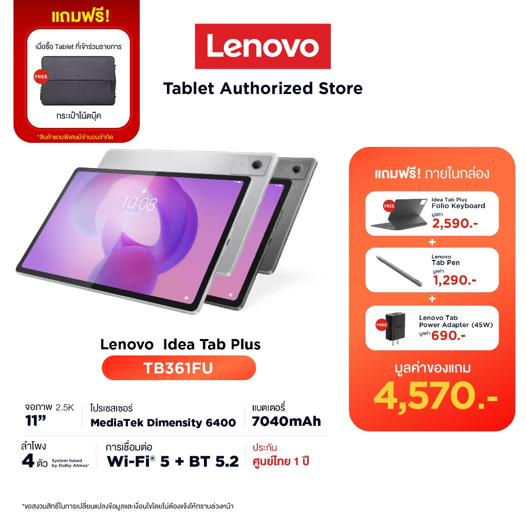 Lenovo Tablet Idea Tab Plus | 12.1" 2.5K | Front 8.0MP / Rear 13.0MP | 8GB | 256GB | 10200mAh | Shopee Thailand