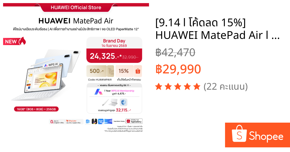 [9.14 l โค้ดลด 15%] HUAWEI MatePad Air l แท็บเล็ต | AI ครบทุกการทำงานระดับ PC | จอ OLED PaperMatte | Shopee Thailand