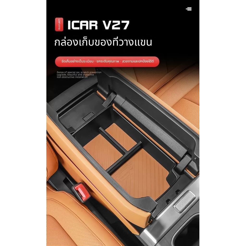 กล่องจัดระเบียบช่องเก็บของคอนโซลกลาง ICAUR V27 / iCAR V27 | Shopee Thailand