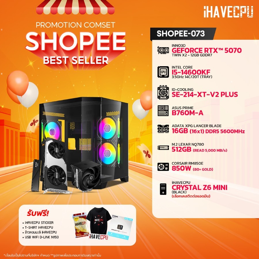 คอมประกอบ (comset) iHAVECPU SHOPEE-073 INTEL I5-14600KF/B760M/RTX 5070 12GB/16GB DDR5 5600MHz (SKU-251241814)