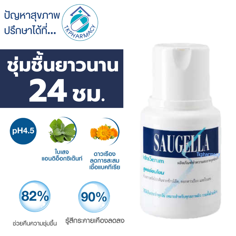Saugella idra serum 100ml. | Shopee Thailand