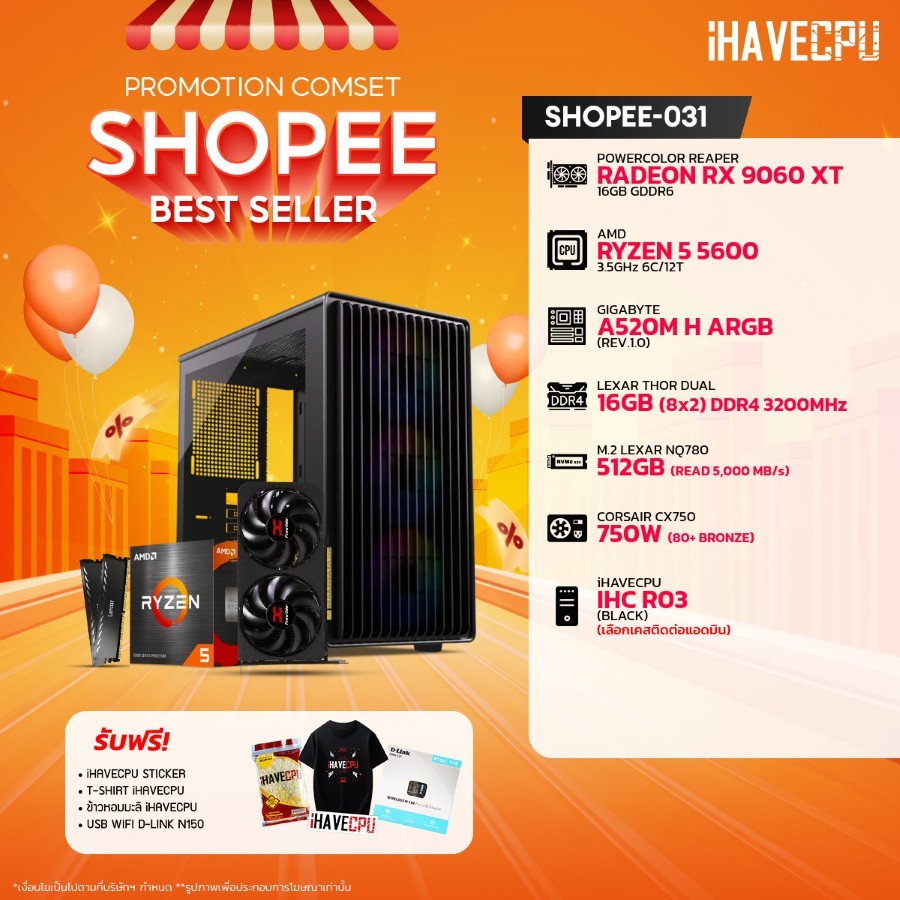 คอมประกอบ (comset) iHAVECPU SHOPEE-031 RYZEN 5 5600/A520M/RX 9060 XT 16GB/16GB DDR4 3200MHz (SKU-241226936)