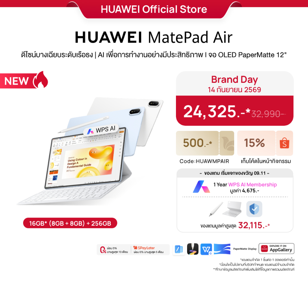 [9.14 l โค้ดลด 15%] HUAWEI MatePad Air l แท็บเล็ต | AI ครบทุกการทำงานระดับ PC | จอ OLED PaperMatte | Shopee Thailand