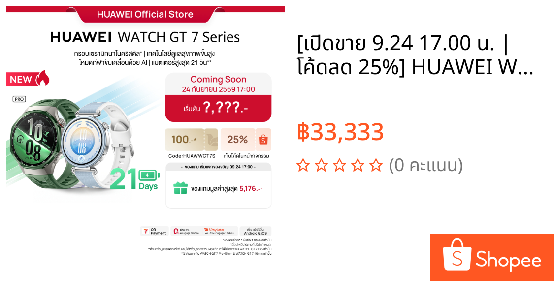 [เปิดขาย 9.24 17.00 น. | โค้ดลด 25%] HUAWEI WATCH GT 7 Series | สมาร์ทวอทช์ | กรอบเซรามิกนาโนคริสตัล* | Shopee Thailand