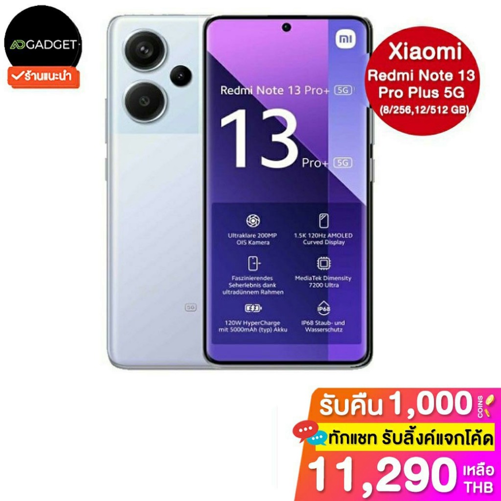 Xiaomi redmi note 13 pro plus 5G (8/256,12/512 GB) ประกันศูนย์ไทย 24 เดือน | Shopee Thailand