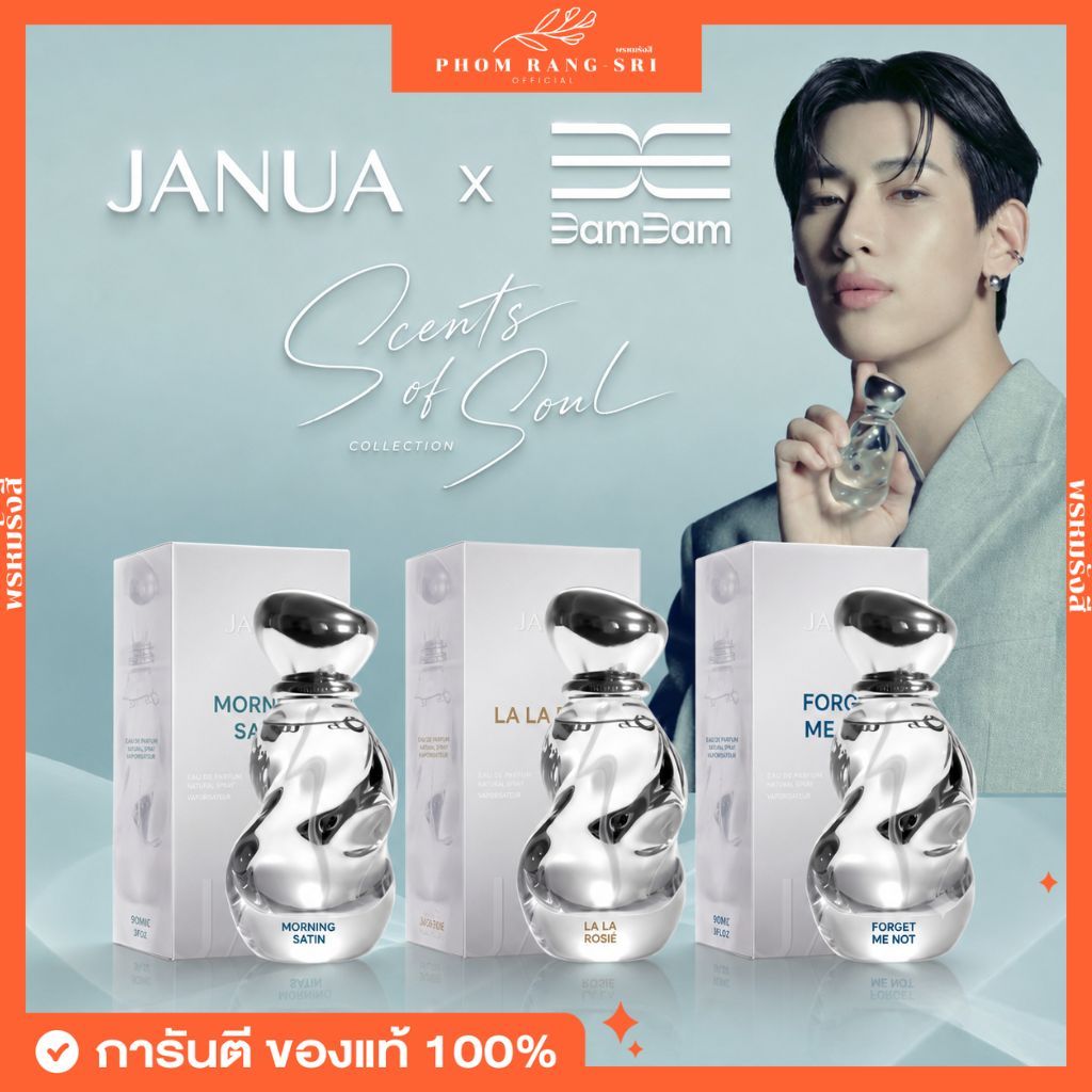 (ของแท้+พร้อมส่งด่วน) น้ำหอมแจนยัวร์ แบมแบม คอลเลคชั่นใหม่ JANUA x BAMBAM Scents of Soul Collection ขนาด 30 ml.