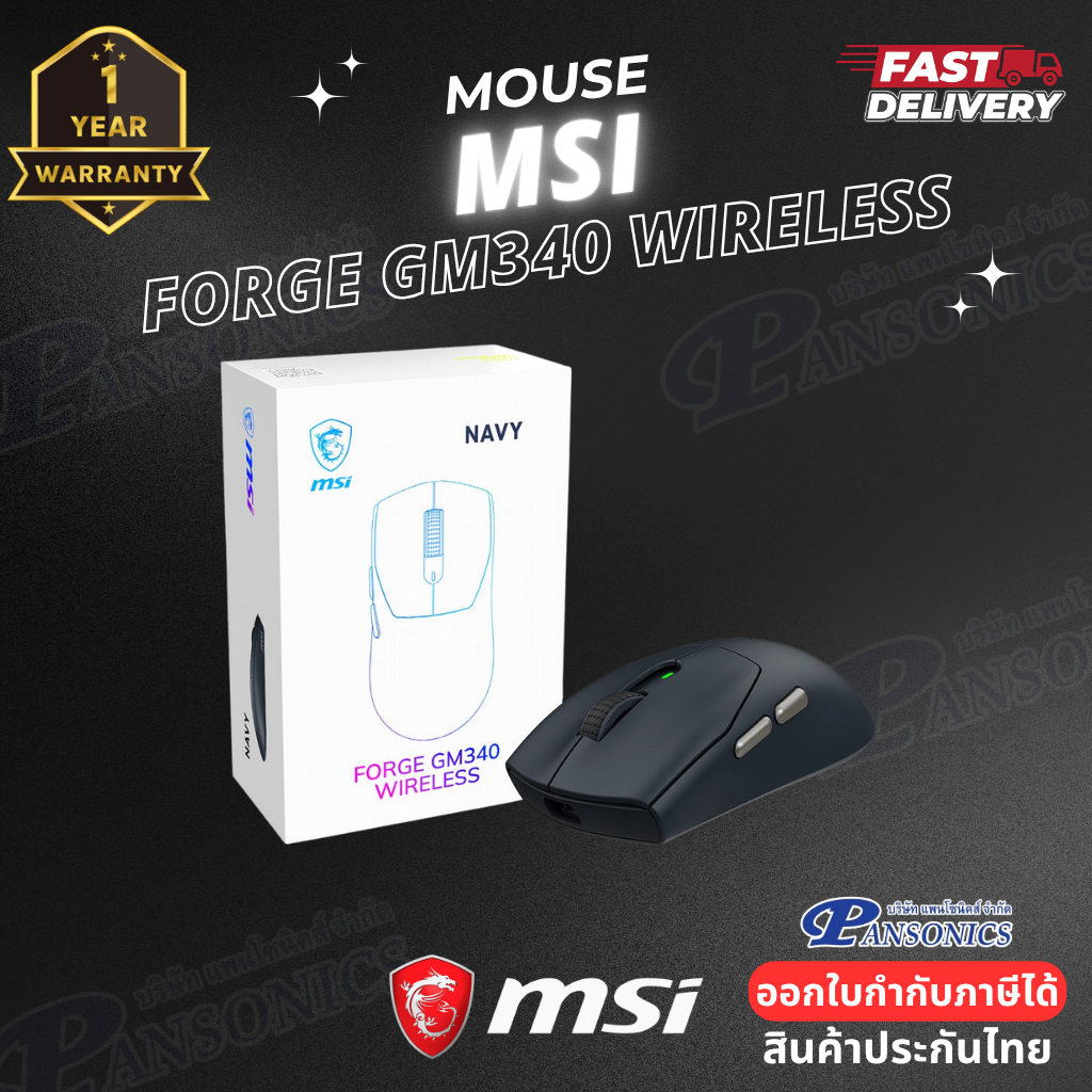 MOUSE (เมาส์) MSI FORGE GM340 WIRELESS (รับประกัน 1ปี) | Shopee Thailand