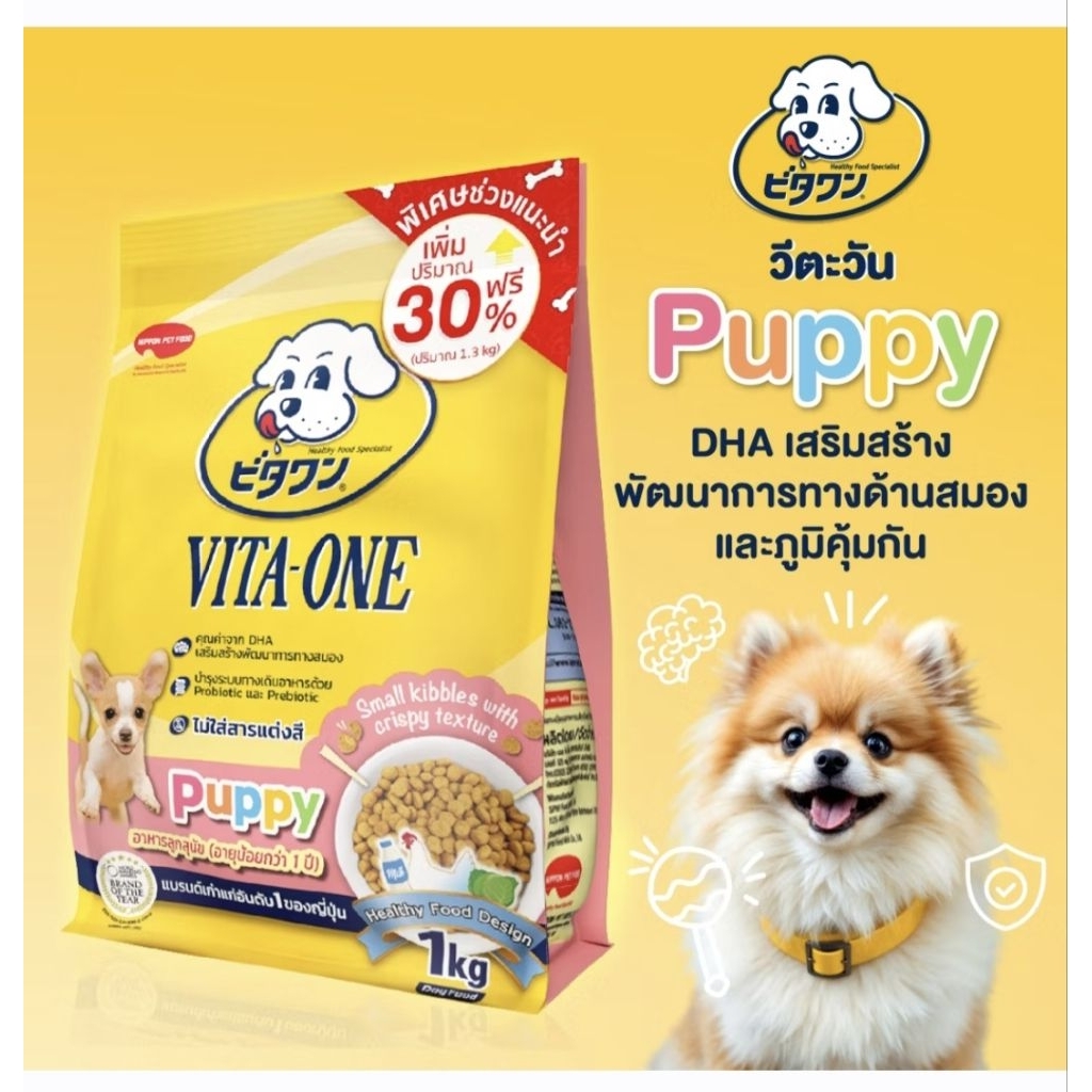 อาหารสุนัข VITA-ONE สูตร PUPPY สำหรับลูกสุนัย 4 สัปดาห์ ถึง 1 ปี | Shopee Thailand