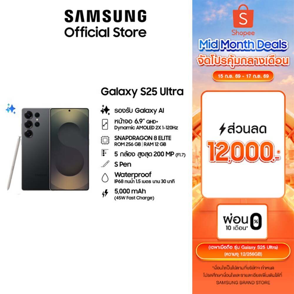 Samsung Galaxy S25 Ultra 5G 12/256GB มือถือ AI แอนดรอยด์ กล้องสวย