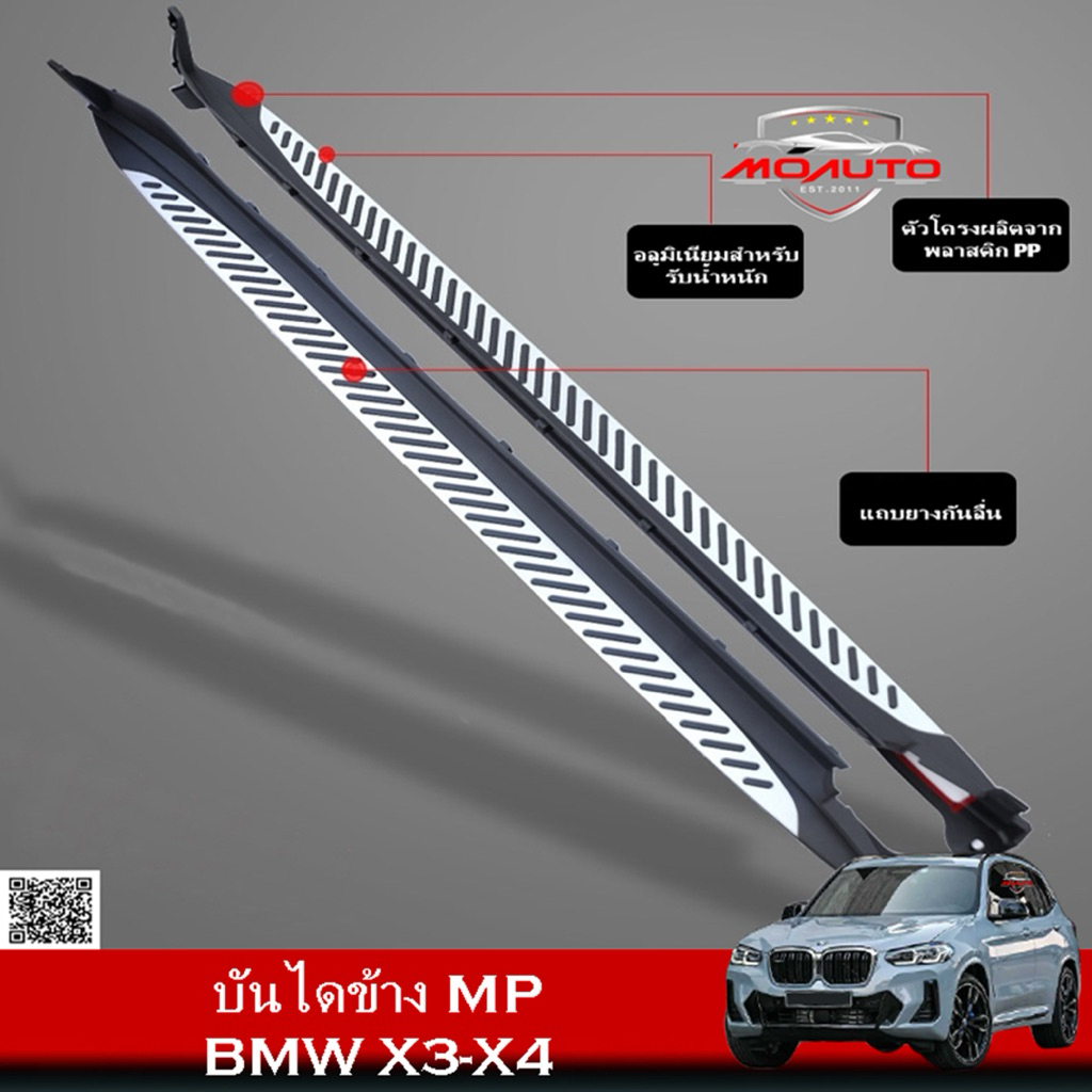 บันไดข้าง (ใช้งานจริง) BMW iX3 X3 X4 (G01 G02) | Shopee Thailand