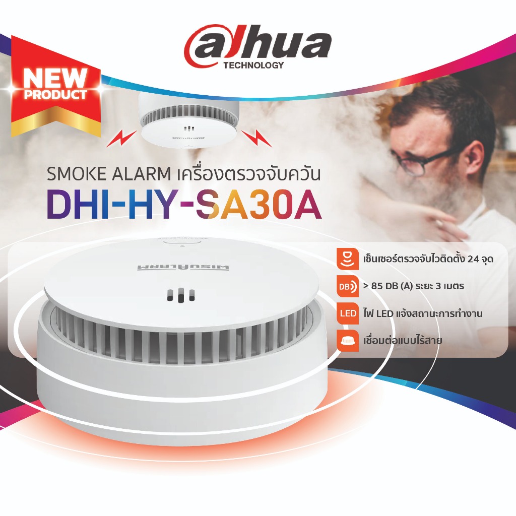 (สินค้าใหม่) Dahua Wisualarm Smoke Alarm รุ่น DHI-HY-SA30A เครื่องตรวจจับควันแบบไร้สาย ≥ 85 DB (A) ระยะ 3 เมตร