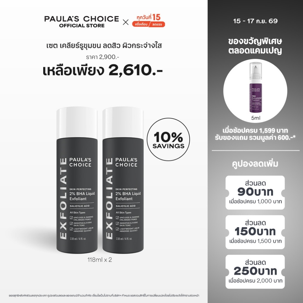 [แพคคู่ลดพิเศษ] Skin Perfecting 2% BHA Liquid Exfoliant 118ml x 2 | Shopee Thailand