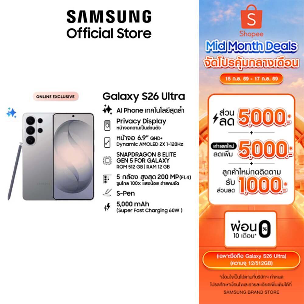 Samsung Galaxy S26 Ultra 12/512GB, จอกันเผือก, AI Phone, Photo Assist, Creative Studio, กล้อง 200MP , แบต 5000m