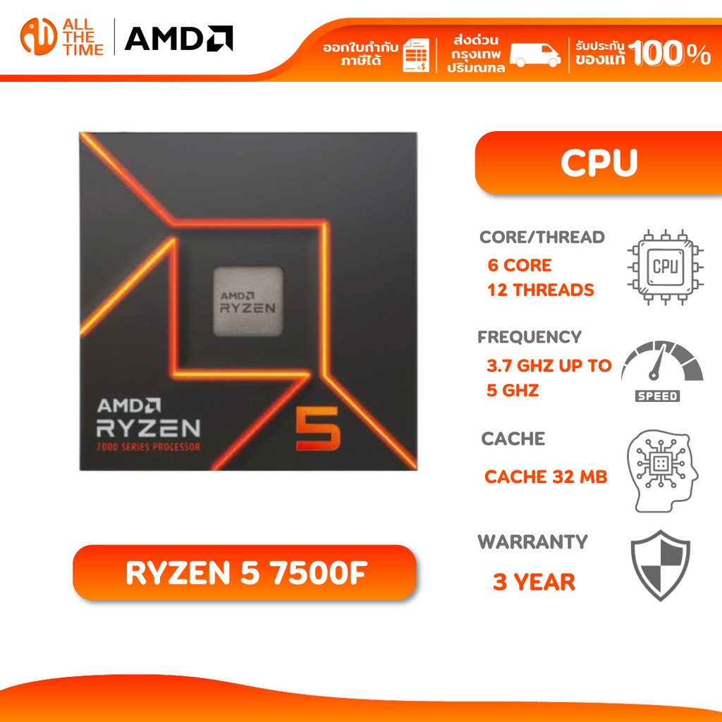 AMD RYZEN 5 7500F CPU 6 CORE/12 THREAD 3.7GHz AM5 65W (ซีพียู) : CPU-AMD-R5750FBOX | Shopee Thailand