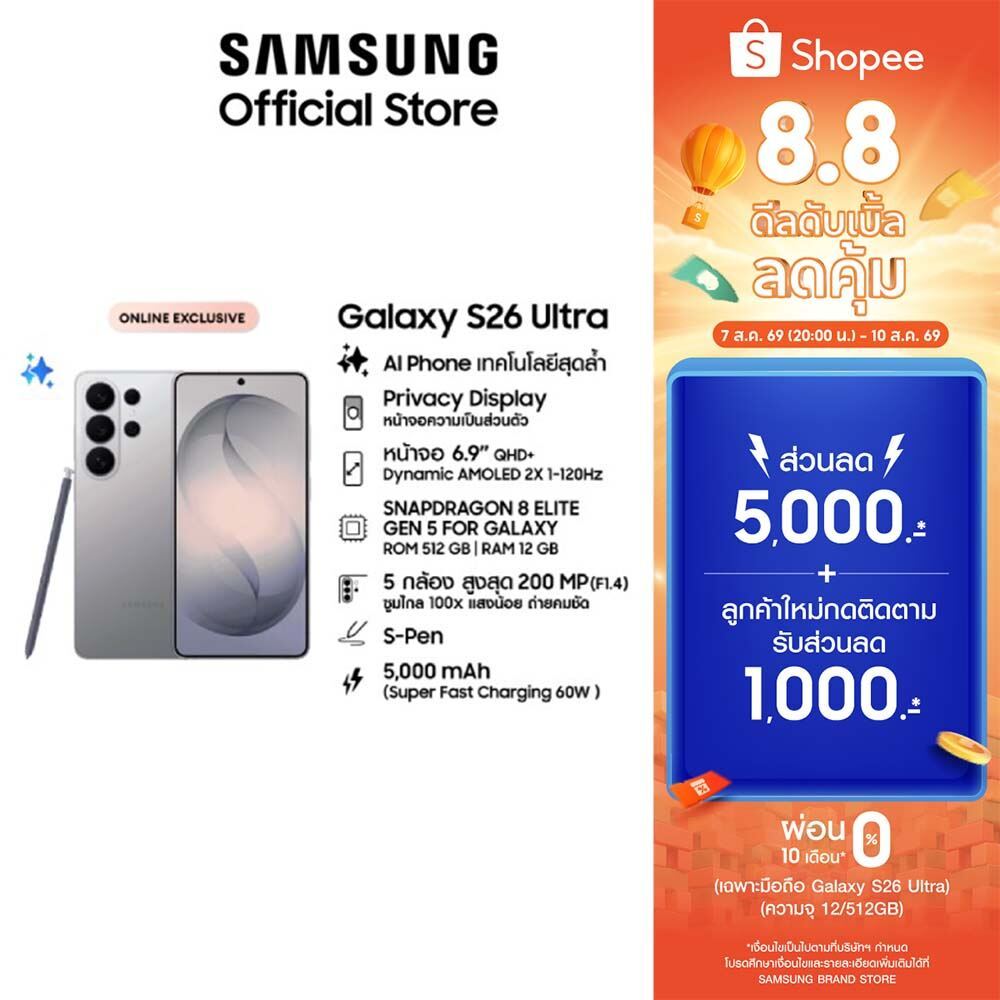 Samsung Galaxy S26 Ultra 12/512GB, จอกันเผือก, AI Phone, Photo Assist, Creative Studio, กล้อง 200MP , แบต 5000m