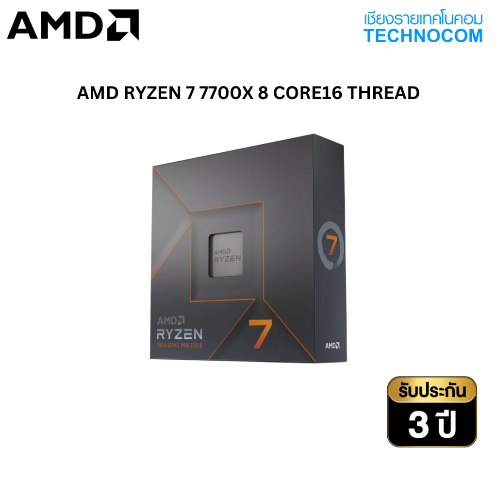 ซีพียู CPU AMD RYZEN 7 7700X 8 CORE16 THREAD PROCESSER PCle 5.0 (YD7-7700X591WOF)