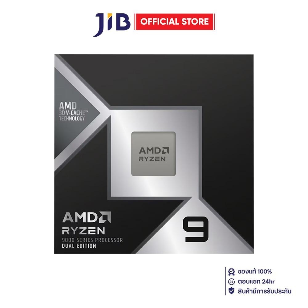 CPU (ซีพียู) AMD RYZEN 9 9950X3D2 DUAL EDITION - 16C 32T 4.3-5.6GHz 192MB AMD SOCKET AM5 ระบบระบายความร้อนไม่รวมอยู่ในสิ