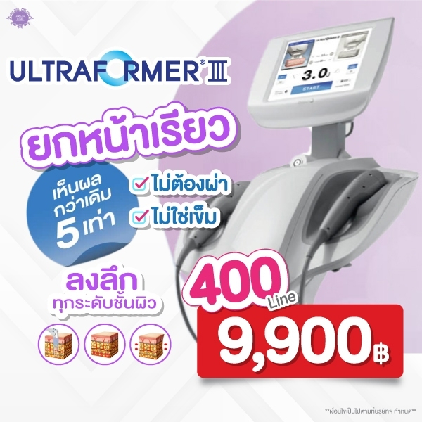 Ultraformer III MMFU ยกหน้าเรียวกระชับ | Shopee Thailand