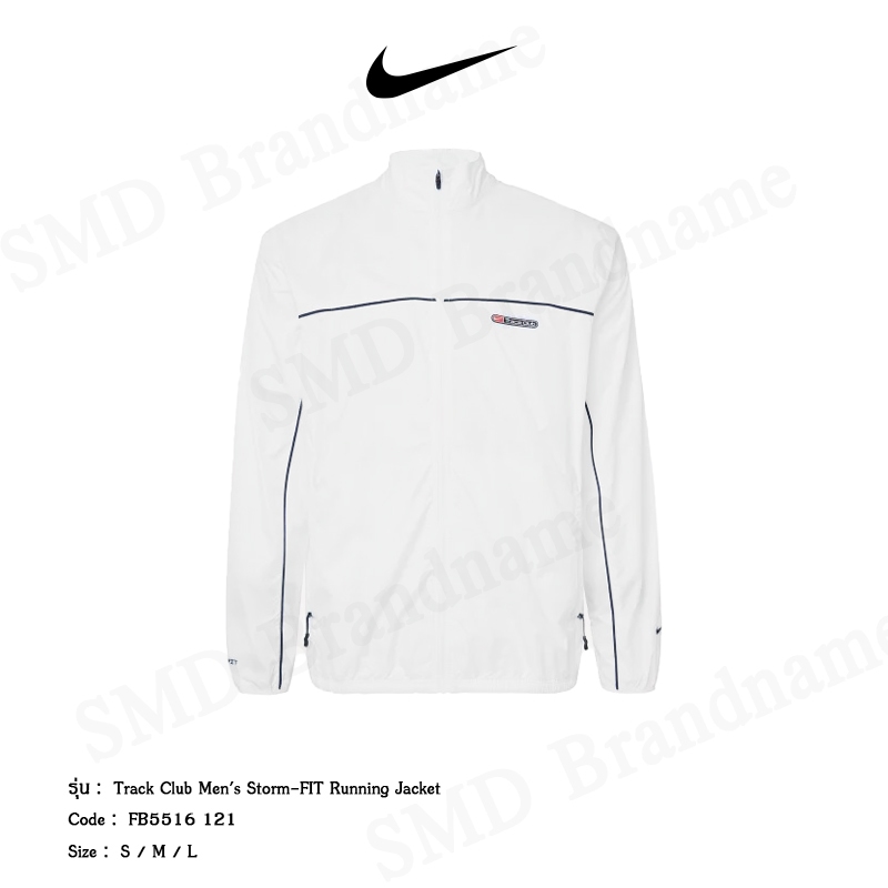 Nike เสื้อแจ็คเก็ตแขนยาว รุ่น Track Club Men's Storm-FIT Running Jacket Code: FB5516 121
