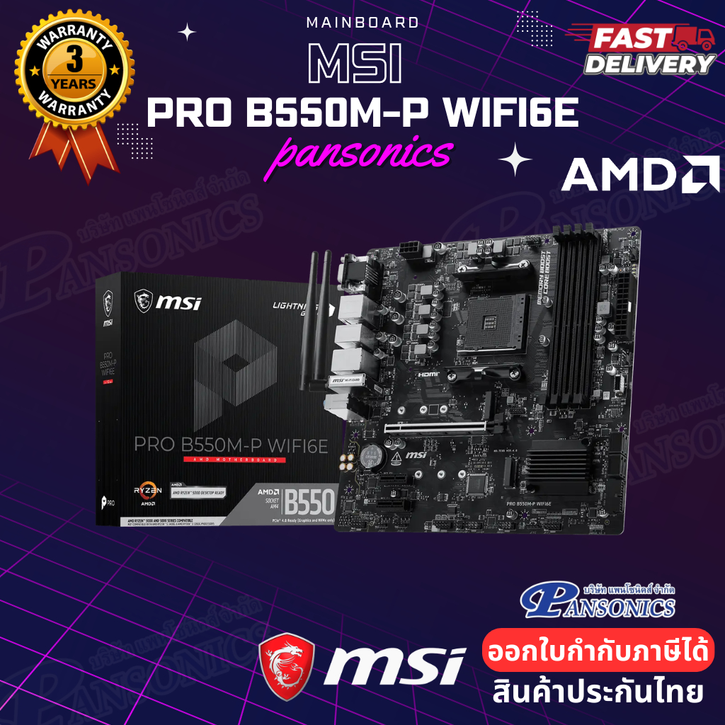 MAINBOARD MSI PRO B550M-P WIFI6E AM4 DDR4 (รับประกัน3ปี)