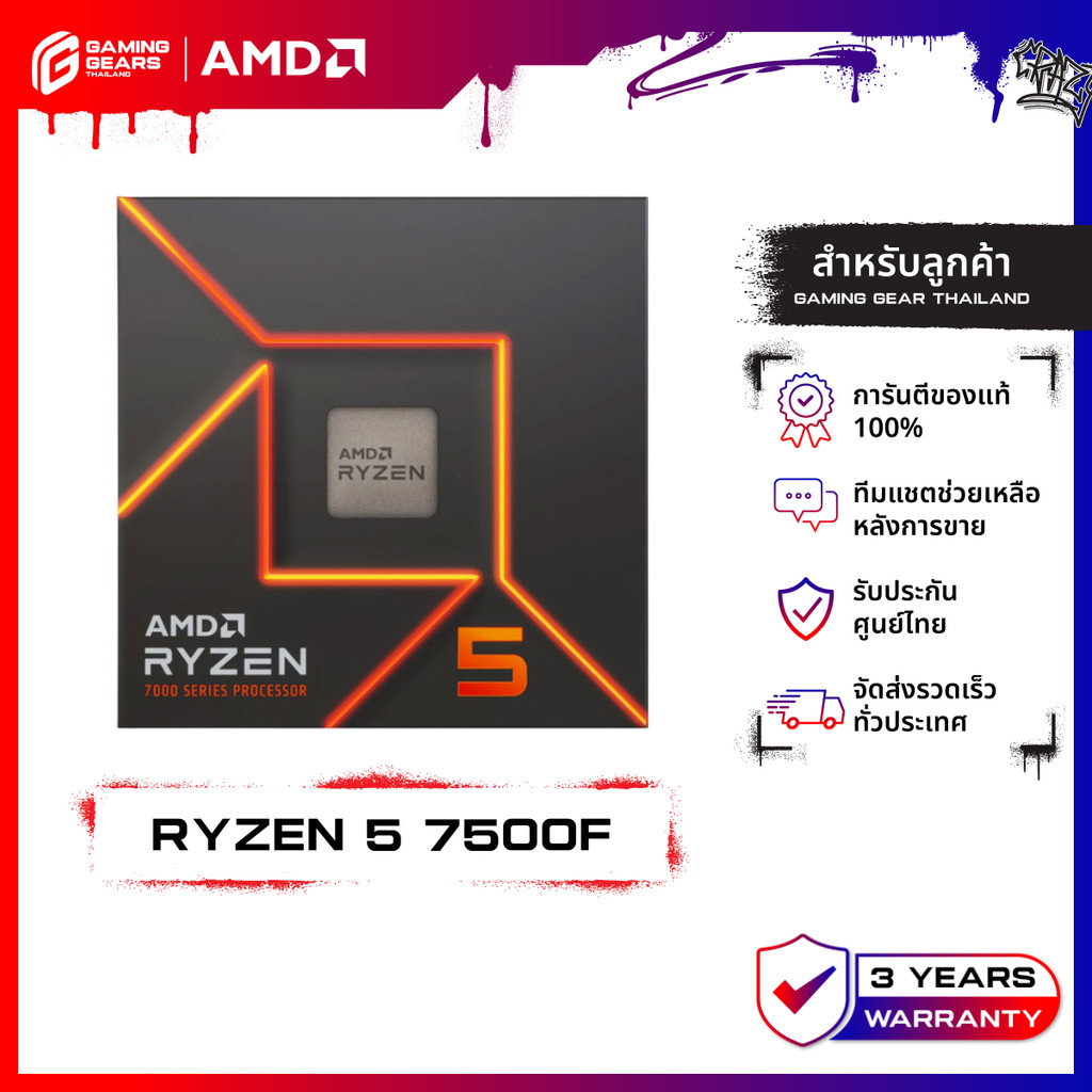 AMD RYZEN 5 7500F CPU 6 CORE/12 THREAD 3.7GHz AM5 65W (ซีพียู) : CPU-AMD-R5750FBOX | Shopee Thailand