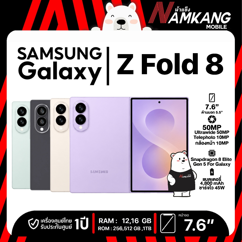Samsung Galaxy Z Fold8 (12/256,12/512,16/1TB) โทรศัพท์มือถือ เครื่องใหม่ เครื่องแท้ พร้อมส่ง รับประกันศูนย์ไทย 1 ปี