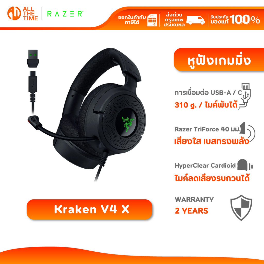 Razer Kraken V4 X - Wired Gaming Headset หูฟังเกมมิ่งมีสาย รองรับ Type A/C Driver 40 mm.