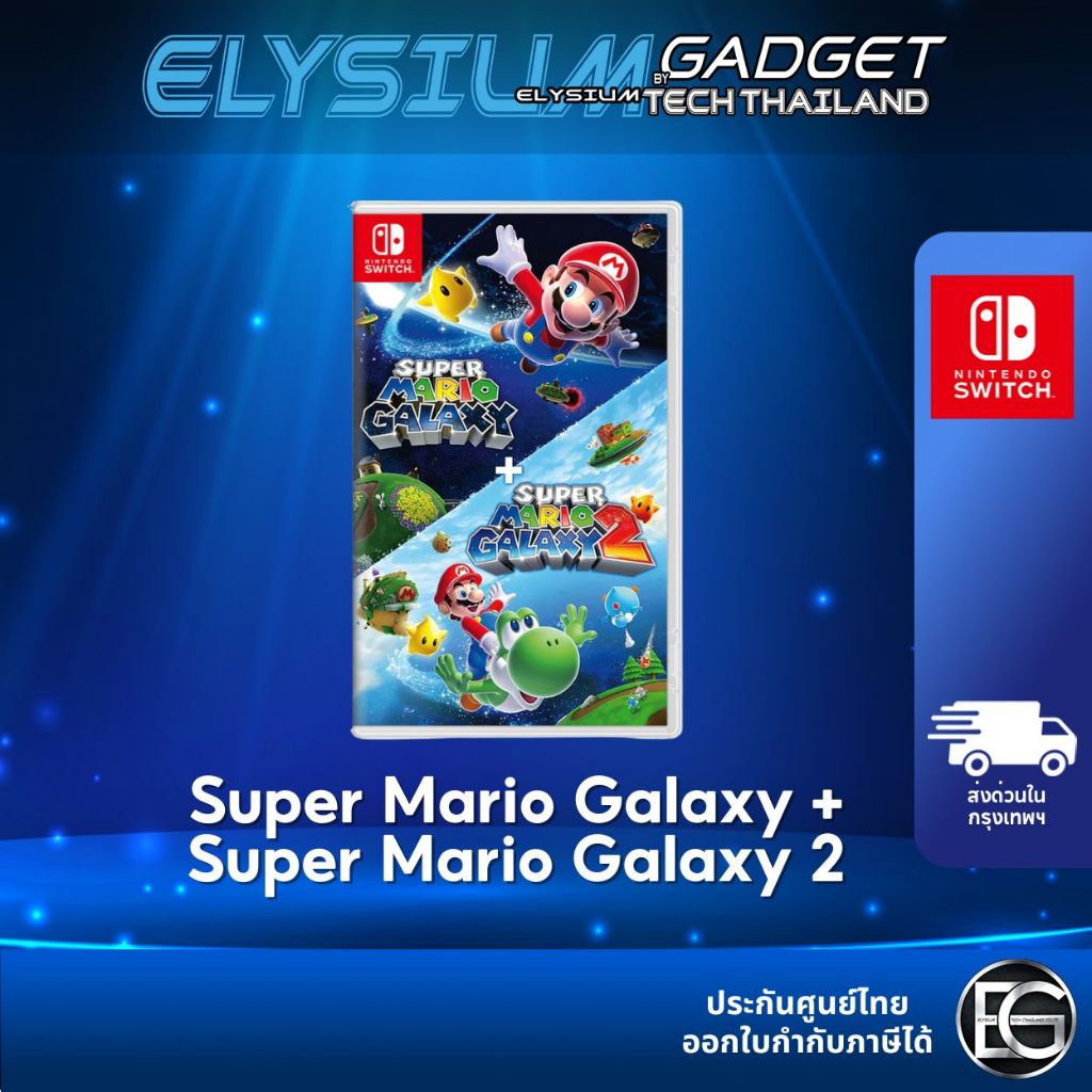 [พร้อมส่ง] Nintendo Switch Super Mario Galaxy + Super Mario Galaxy 2 (Asia/ENG) | Shopee Thailand