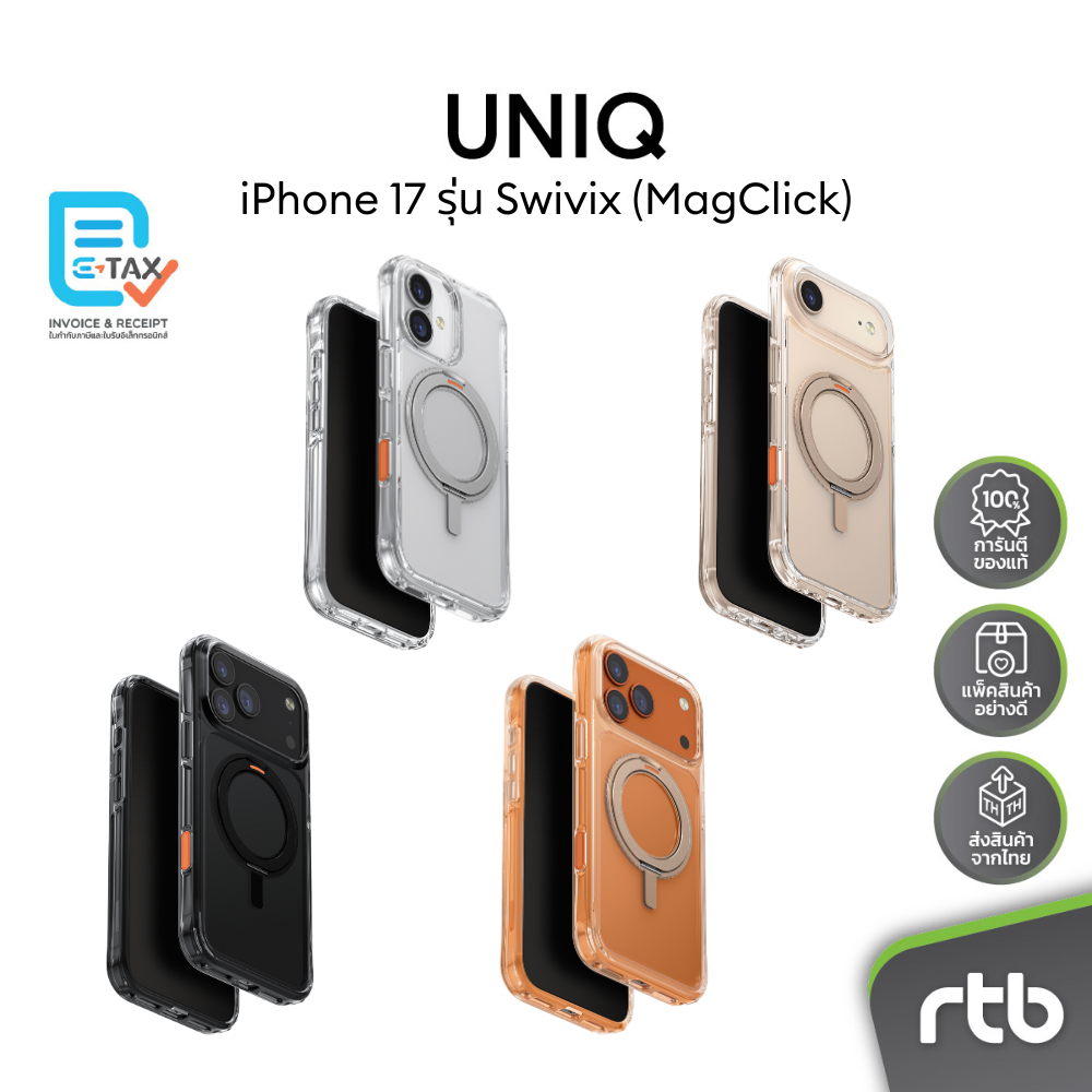 UNIQ Swivix เคสพร้อมขาตั้งหมุนได้สำหรับ iPhone 17/17 Air/17 Pro/17 Pro Max (วงแหวน MagClick™) by RTB | Shopee Thailand