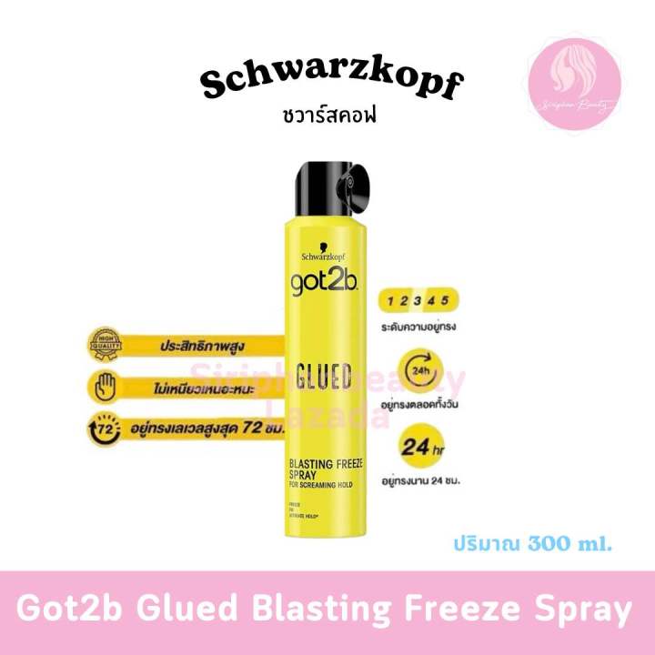 Schwarzkopf Got2b Glued Blasting Freeze Spray ชวาร์สคอฟ ก๊อตทูบี กลู บลาสติ้ง ฟรีซ สเปรย์ | Lazada Thailand