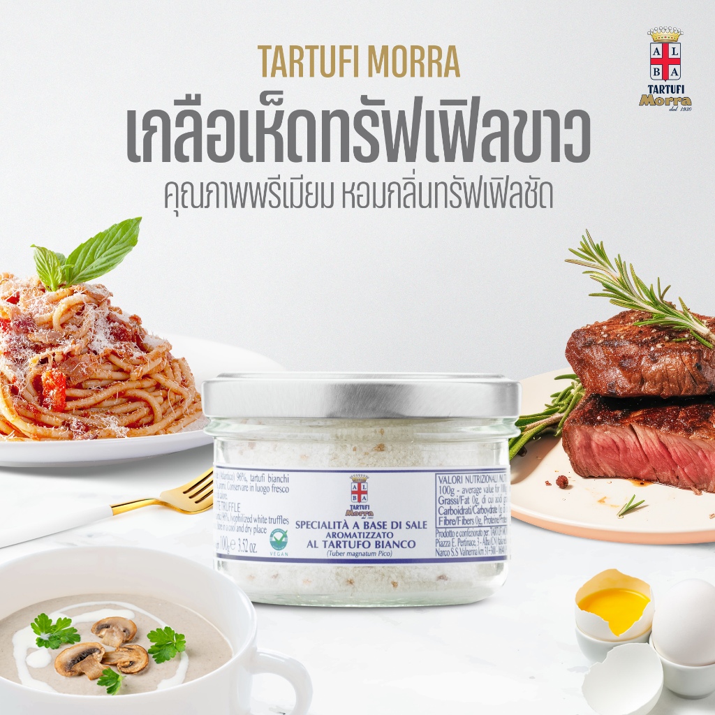 Tartufi Morra White Truffle Salt (100g) ทาร์ตูฟี มอร์รา เกลือทรัฟเฟิลขาว ขนาด 100 ก. | Shopee Thailand