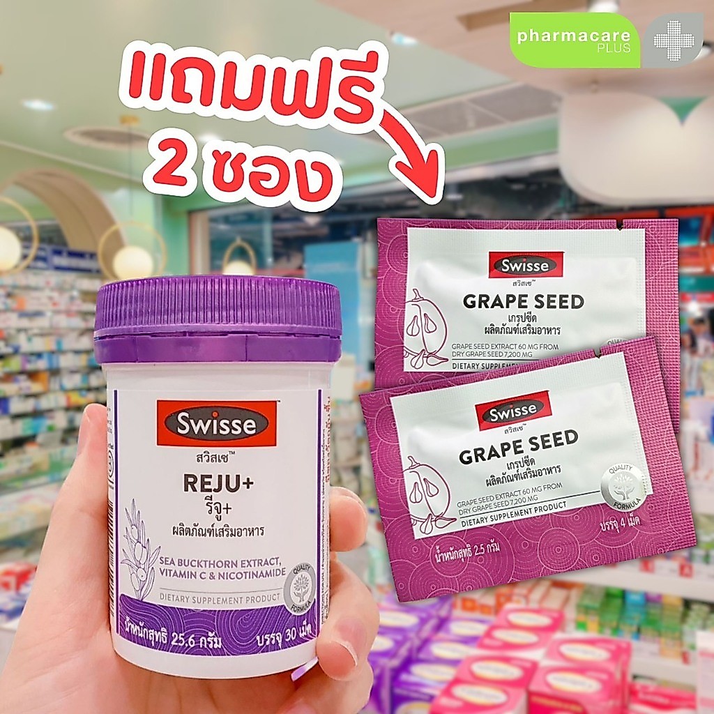 ✨แท้💯ฉลากไทย✨Swisse REJU+ (30 เม็ด) แถม swisse grapeseed 2 ซอง | Shopee Thailand